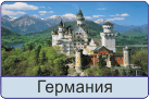 germaniya