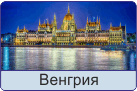 vengriya