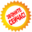 zvonite sejchas